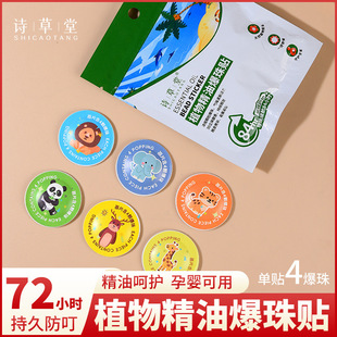 Herbal Essential Oil Popping Beads Stickers for Babies and Kidsren Cartoon Summer Outdoor Portable Anti-Bite Stickers Good Night Popping Beads Stickers