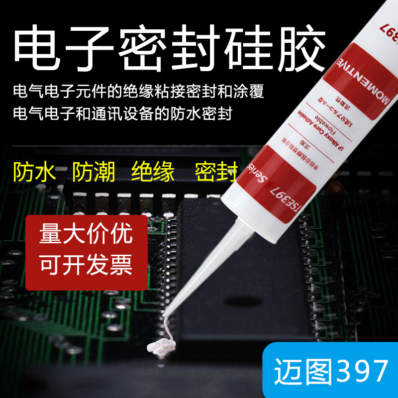 原装Momentive迈图TSE397C/B胶水 有机硅胶密封胶TSE-397W 透明