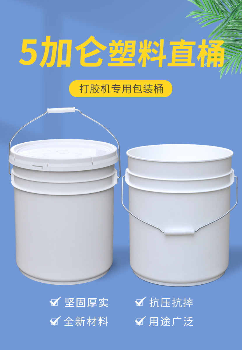5加仑加厚塑料直桶美式桶硅胶桶20L全新料润滑脂直身桶5GAL塑料桶-阿里巴巴