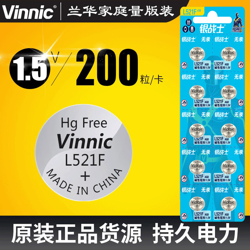 VINNIC松柏L521F环保碱性钮扣电池AG0 SR521钢铁侠手表电池卡装
