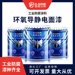 Epoxy Conductive Static Oil-Resistant Anti-Corrosion Topcoat Anti-Rust Paint Rust-Free Color Steel Factory House Roof Wall Color Changing Paint