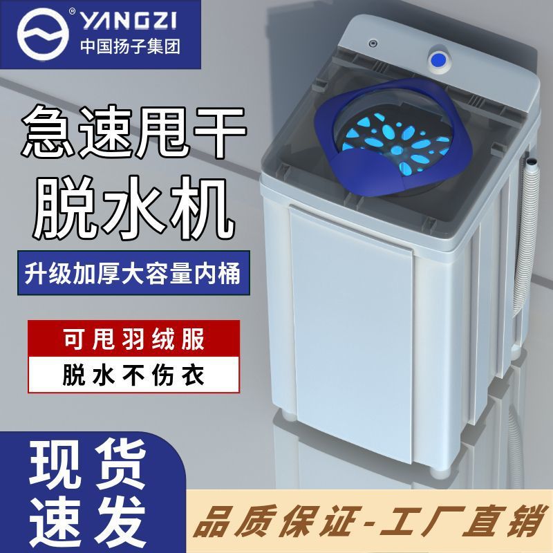 扬子脱水机脱水家用宿舍机单租房大容量水桶速干单桶小型迷你甩干