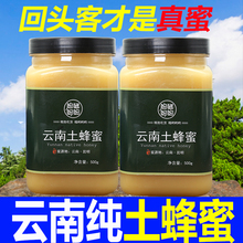 2斤】云南土蜂蜜农家自产结晶天然百花蜜野生冬蜜