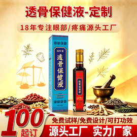 透骨保健液关节活络按摩透骨发热疼痛草本精油透骨疼痛精油定制
