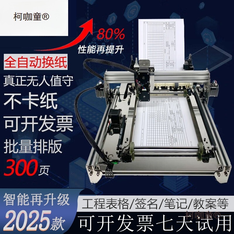 写字机器人仿手写全自动翻页写教案笔记填工程表格智能换纸麦太保