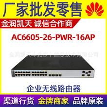 华为AC6605-26-PWR-16AP 无线AC控制器可POE供电园区级可管理1024