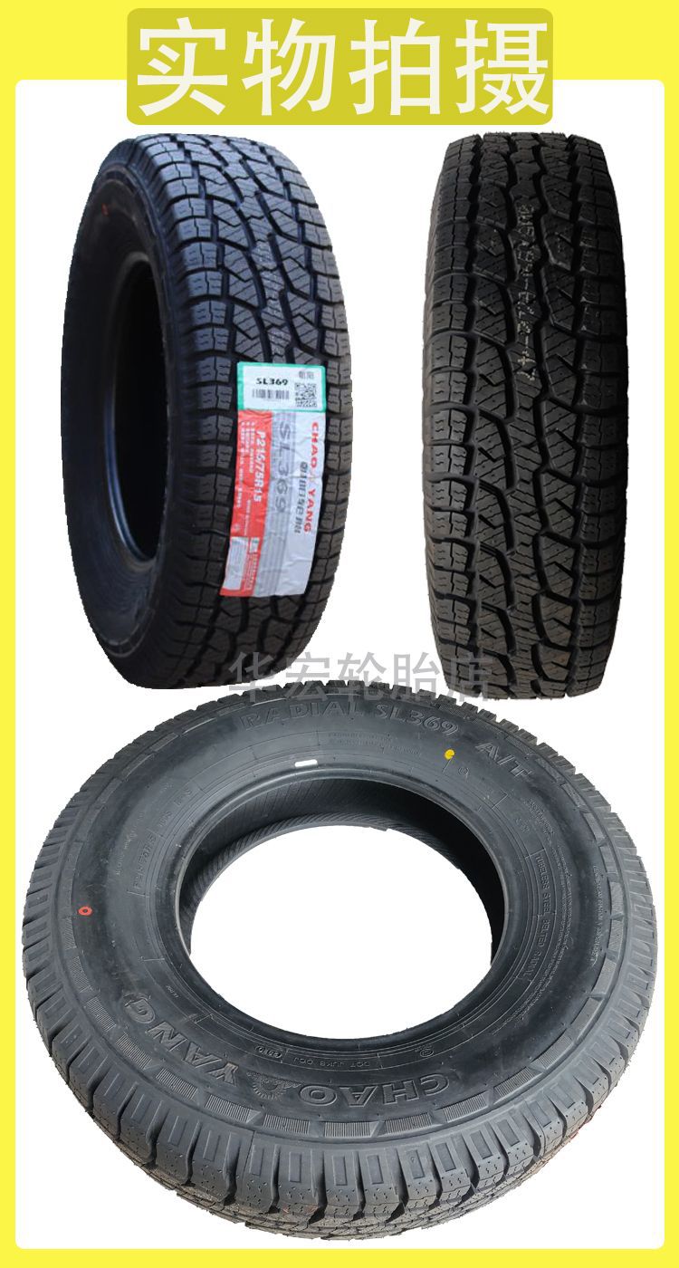 Chaoyang tire P215/75R 15 100S thickened wear-resistant cross-country AT adapter pickup truck Jiangling Baodian Fengjun