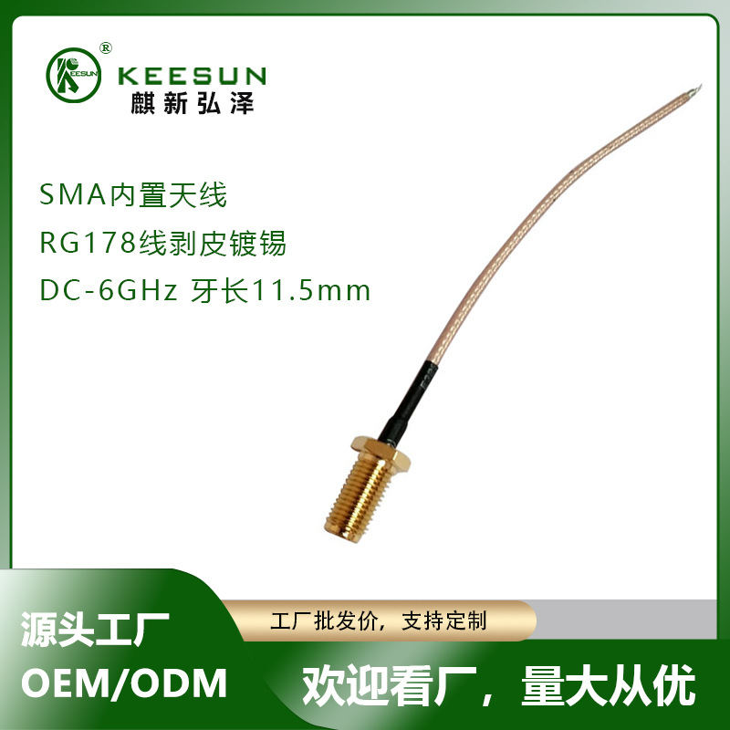 0-6GHzSMA转一代IPEX连接线线长95MM1.13黑色线牙长10.0母针