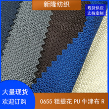现货批发粗提花PU牛津布 背包登山包密码拉杆面料
