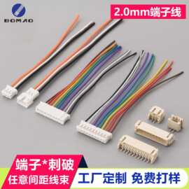 PH2.0端子线2-12pin空接单双头公母对接可定尺寸电子设备连接线束