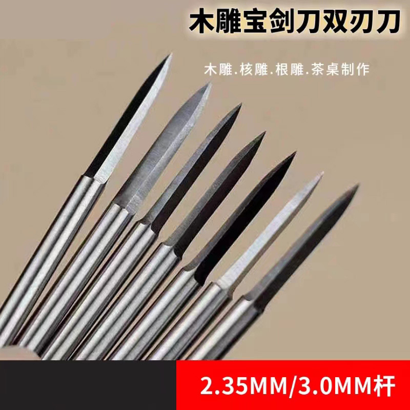 2.35MM宝剣刀白鋼線彫刻フライス木工木彫り根彫刻オリーブ核彫刻線|undefined