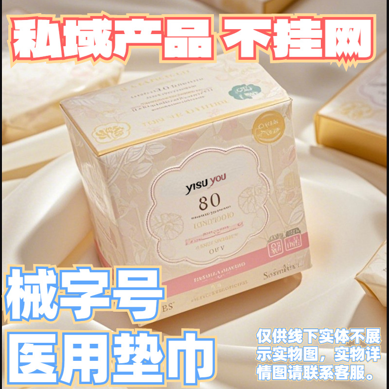 Medical Sanitary Napkin