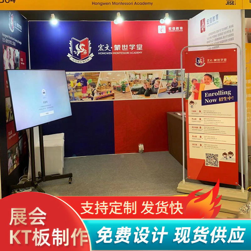 上海实体店制作展会展板KT板冷板公司展板楣板桌板安装快速送货