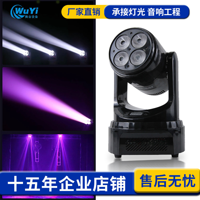 LED 100瓦染色灯四颗摇头蜂眼光束舞台旋转闪光4颗调焦蜂眼摇头灯