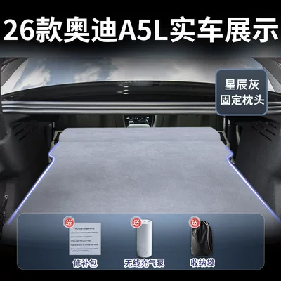 26 Types of Audi A5L Car Vehicle-mounted inflatable bed - audi-a5l2026-2026-star-gray-suede-fixed-headrest-free-electric-air-pump-storage-bag-sf-express-free-shipping