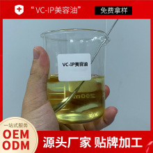 VC-IP精华油提亮肤色面部精华液补水保湿极光油维生素美容油批发