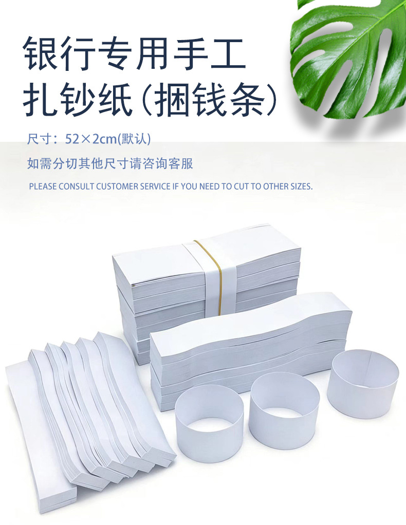 银行专用扎钞纸详情_01.jpg