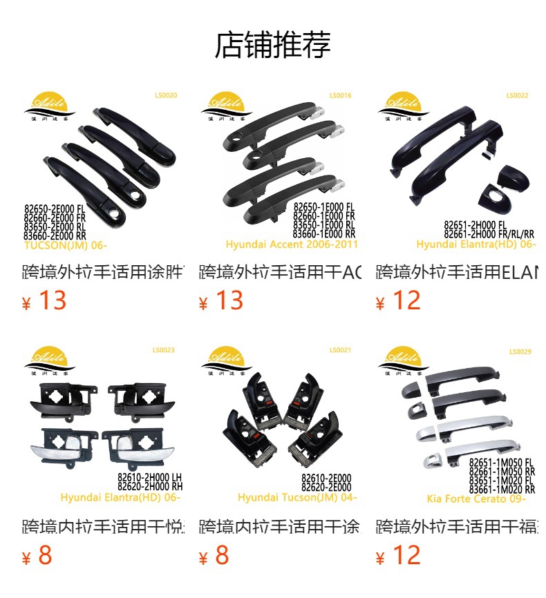 Spectra Handle 82650-2F010 82660-2F010 82650-2F000 82650-2F011