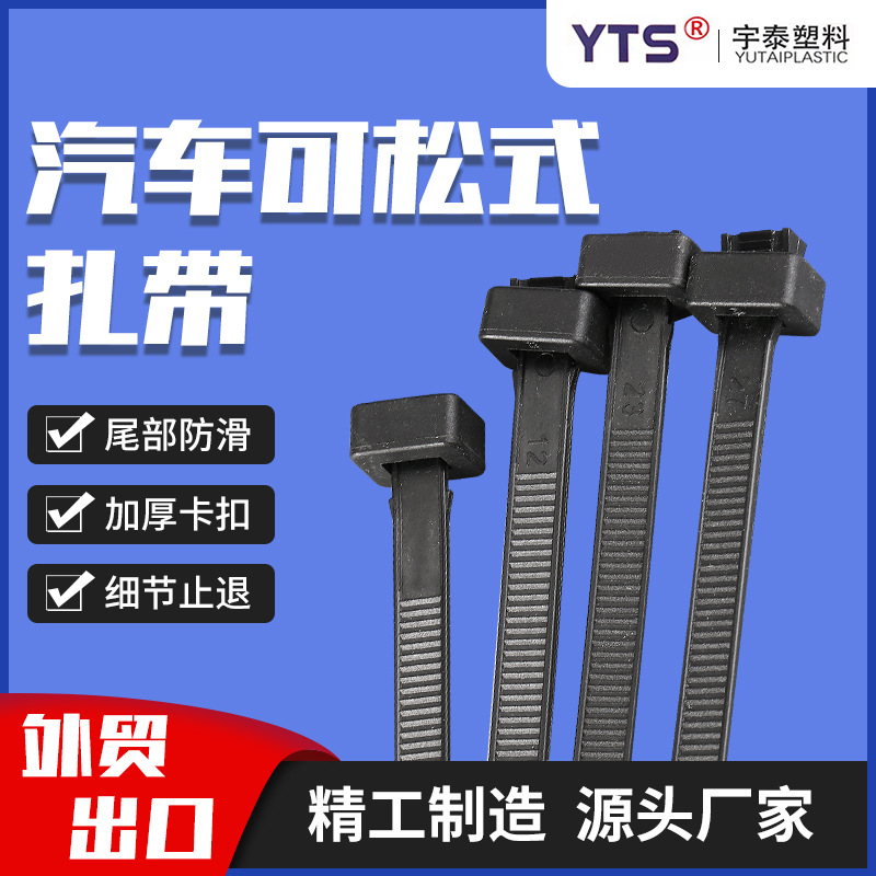 厂家供应 汽车尼龙扎带8X200 活扣 可松式扎带 黑色扎带现货