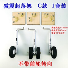 固定翼航模起落架飞机转向航模固定前轮27全套脚架减震震起垒德株