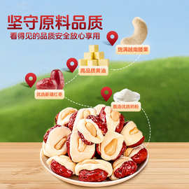 腰果泡芙枣500g独立包装奶枣网红夹心坚果抱抱新疆红枣奶酪小零食