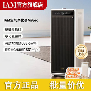 Iam Air Purifier M9Pro Consumable-Free Formaldehyde Removal Bacterial Allergen Household Negative Ion Formaldehyde Digital Display