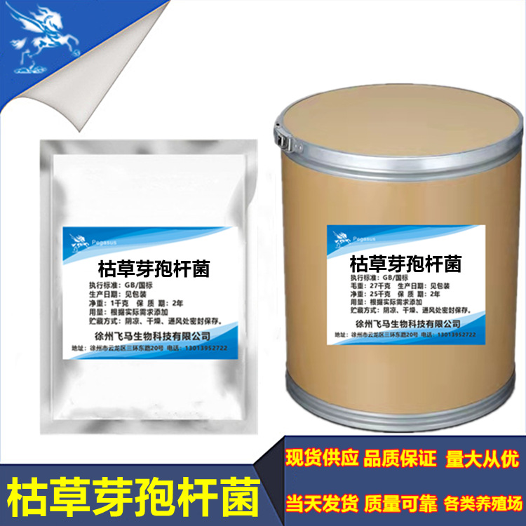 枯草芽孢杆菌 200- 1000亿 饲料农用水产用 枯草芽孢杆菌