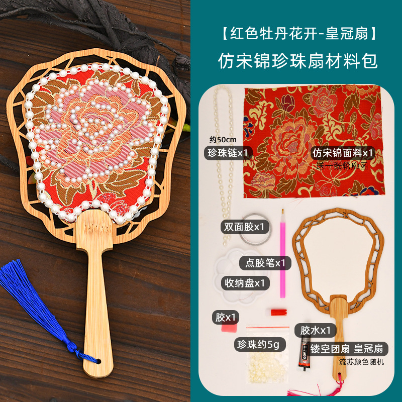 仿宋锦珍珠扇手工diy材料包古风团扇织锦扇子亲子团建沙龙活动礼|undefined