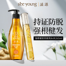 滋源无硅油生姜洗发水265ml控油强根健发厂家正品批发一件代发