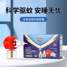 杀手跨境电热蚊香液家用防蚊液宾馆酒店电蚊香液二合一套装批发