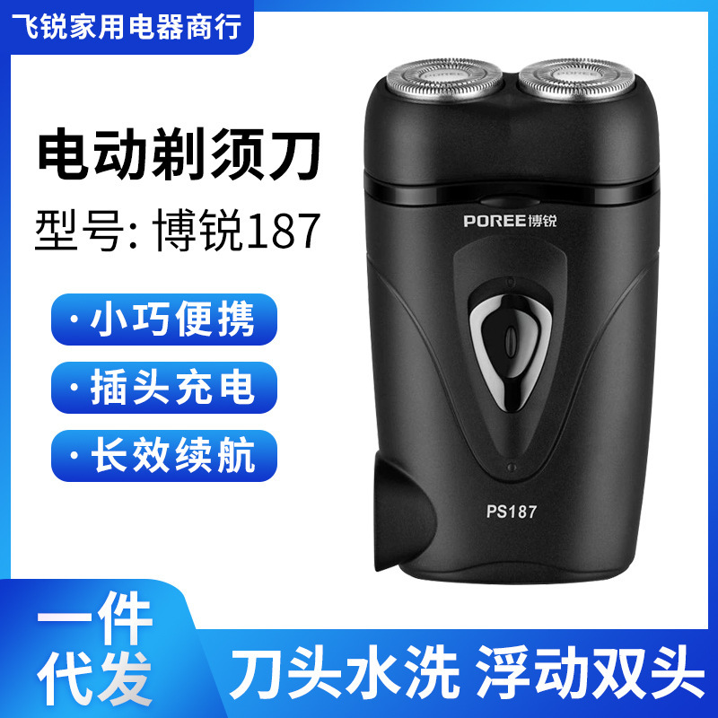 Instant Retail New Model Ps187 Electric Men's Rechargeable Double-Head Mini Portable Razor Instant Retail New Model Ps187 Electric Men's Rechargeable Double-Head Mini Portable Razor
