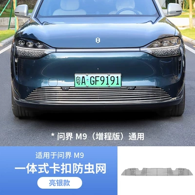 Pattern, Insect-Proof Net for Front and – Automobile anti-insect net - extended-range-version-wenjie-m9-stainless-steel-integrated-insect-net-bright-silver-model