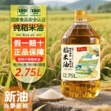 正宗纯稻米油2.75L当季新鲜米糠油富含谷维素家用5斤小桶食用油