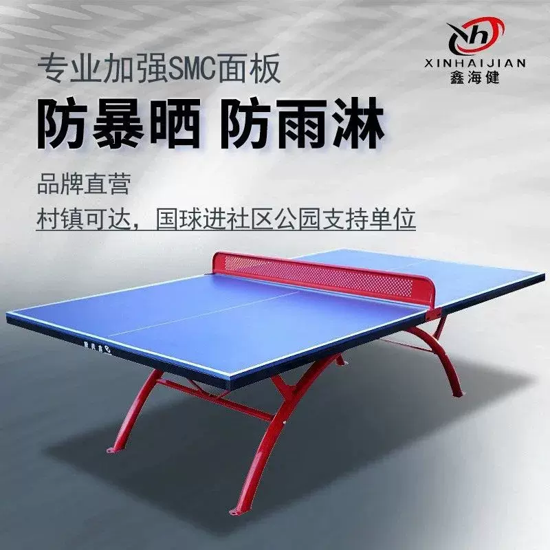 乒乓球台户外SMC乒乓球桌彩虹腿室外标准家用折叠带轮乒乓球桌
