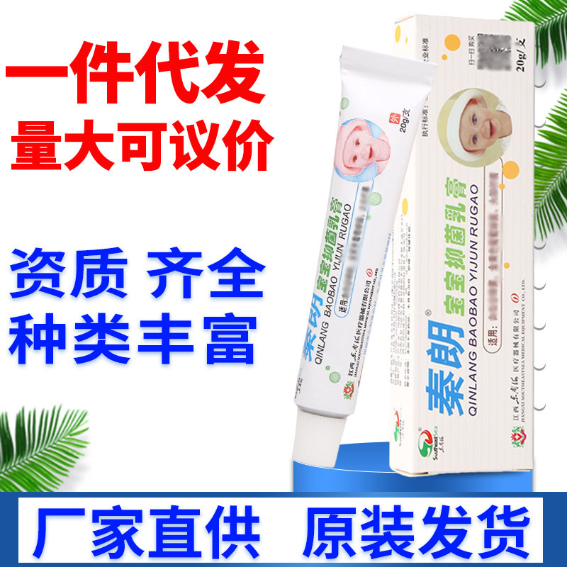 Qinlang baby antibacterial cream ointment for skin external use support one-piece delivery large quantity consult customer service can bargain