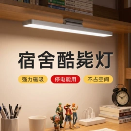 屏幕护眼灯;阅读台灯;酷毙灯