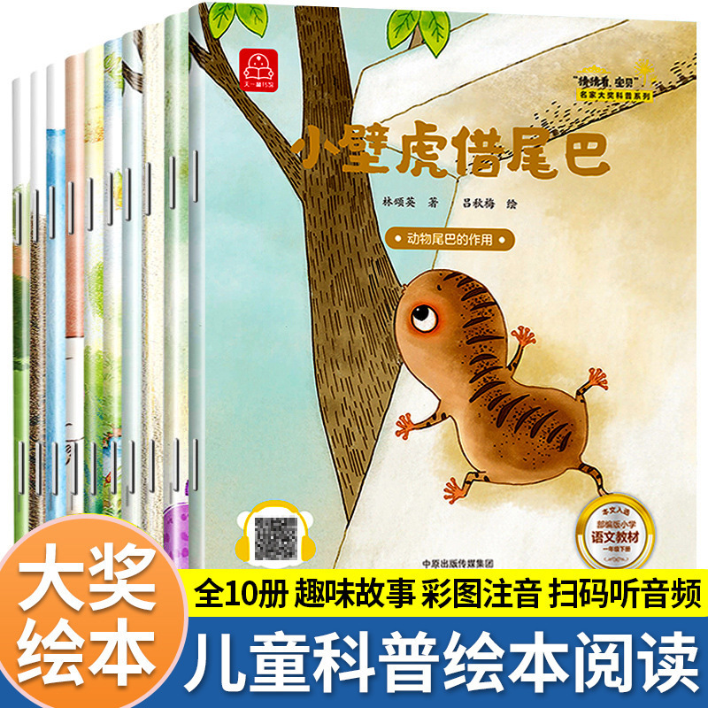 [with Phonetic Notation] Children's Picture Book 3-6 Years Old Kindergarten Picture Book Extracurricular Reading Popular Science Story Picture Book Large Format