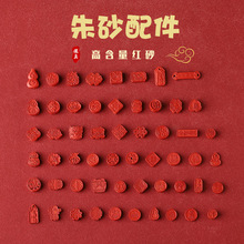 高含量原矿朱砂莲花杂件配件天然红砂水飞砂DIY配饰隔珠散珠散件