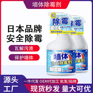 Wall mold remover for wall household wall cleaning anti-mildew curry spray mold mold mold cleaner mite remover