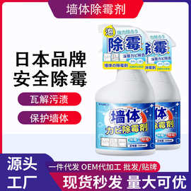 墙体除霉剂墙面家用清除墙壁防发霉咖喱喷雾霉斑霉菌清洁剂除螨