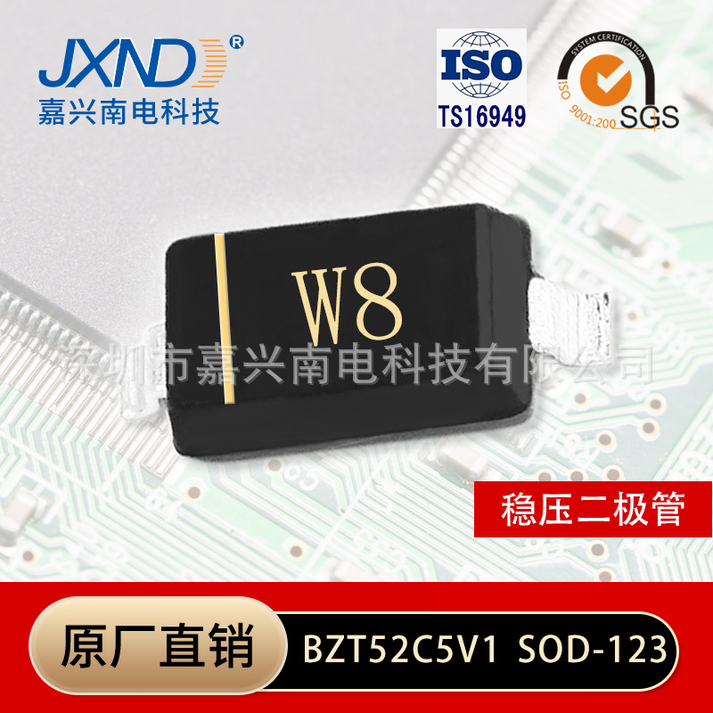 BZT52C5V1 稳压管二极管 贴片SOD-123 丝印W8 0.5W 1/2W JXND原厂