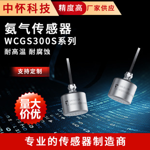 Ammonia Sensor WCGS300S Series Odor Sensor Odor Gas Public Toilet Trimethylamine Ammonia Detector