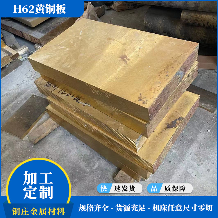 H62H59h65黄铜板 铜板中厚国标耐磨黄铜板高精雕刻切割h62黄铜板