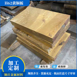 厂家定制黄铜板材规格齐全23mm环保中厚h62黄铜板黄铜块订做无铅