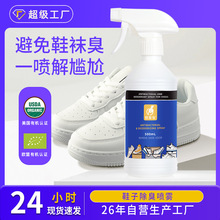 管家兔鞋子除臭剂 鞋袜防臭鞋柜抑菌喷雾 球鞋去异味抑菌防臭喷雾
