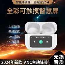 华强北a8pro蓝牙耳机2024新款LCD带屏无线主动降噪超长续航大电量