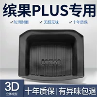 Подушка багажника Wuling Bingguo PLUS Специальный автомобиль для модификации интерьера аксессуары декоративные принадлежности TPE задняя коробка коврик