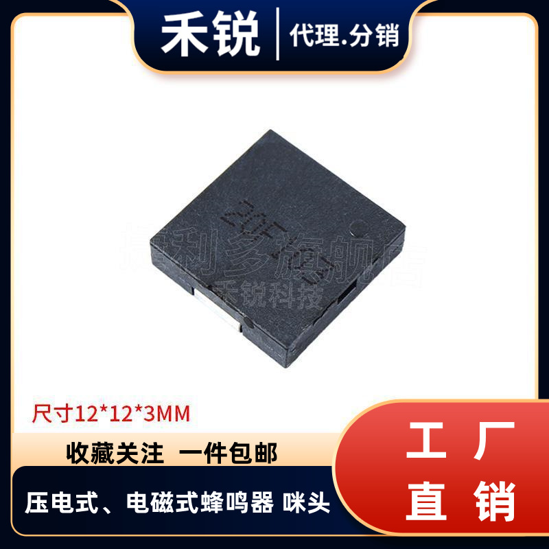SMD1230正方形压电式贴片蜂鸣器尺寸**3mm频率4KHZ无源蜂鸣器电声