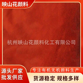 偶氮颜料;酞菁颜料;氧化铁红