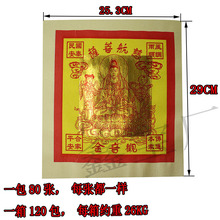 大版12寸观音金烧纸用品黄纸金箔纸锡泊纸金箔纸品折金元宝
